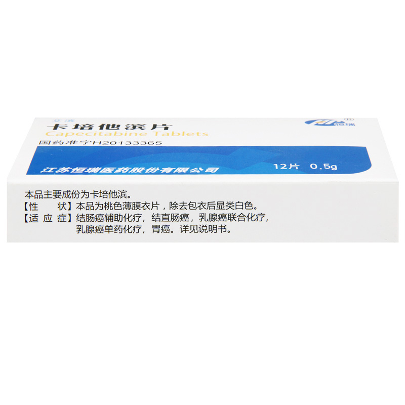 卡培他滨片(艾滨)包装主图