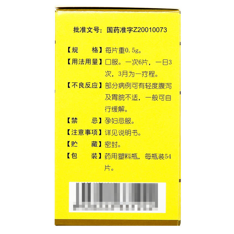 胆石片(旭崋)包装主图