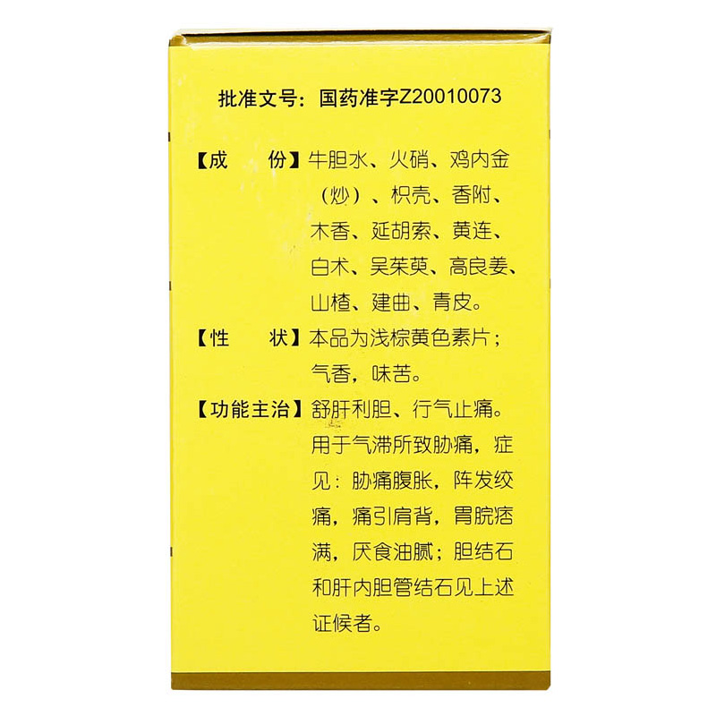 胆石片(旭崋)包装主图