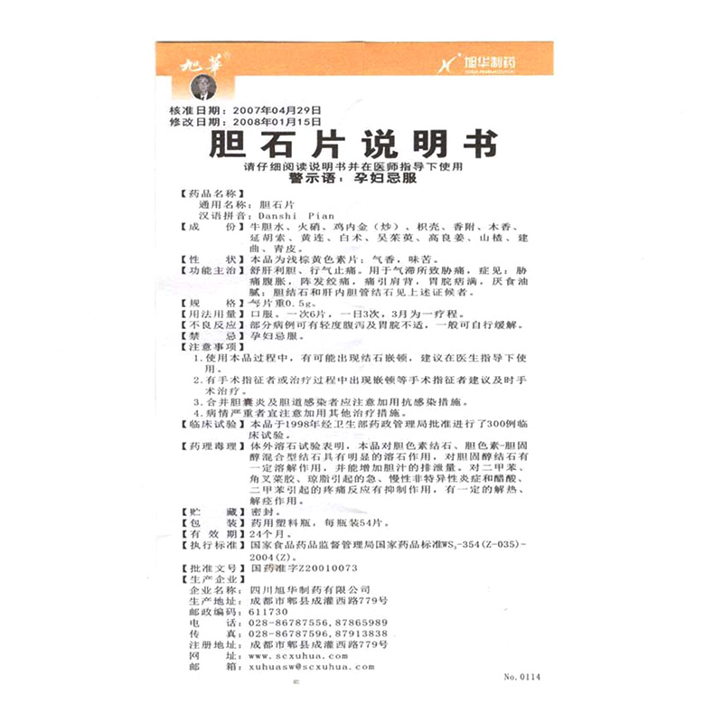 胆石片(旭崋)包装主图