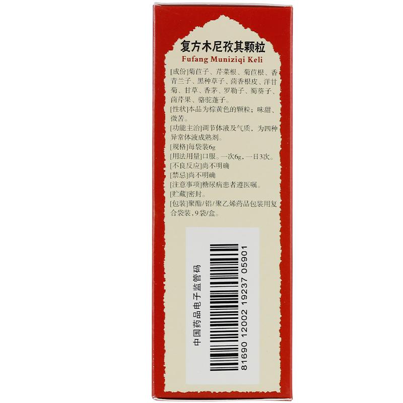 复方木尼孜其颗粒(西帕)包装主图