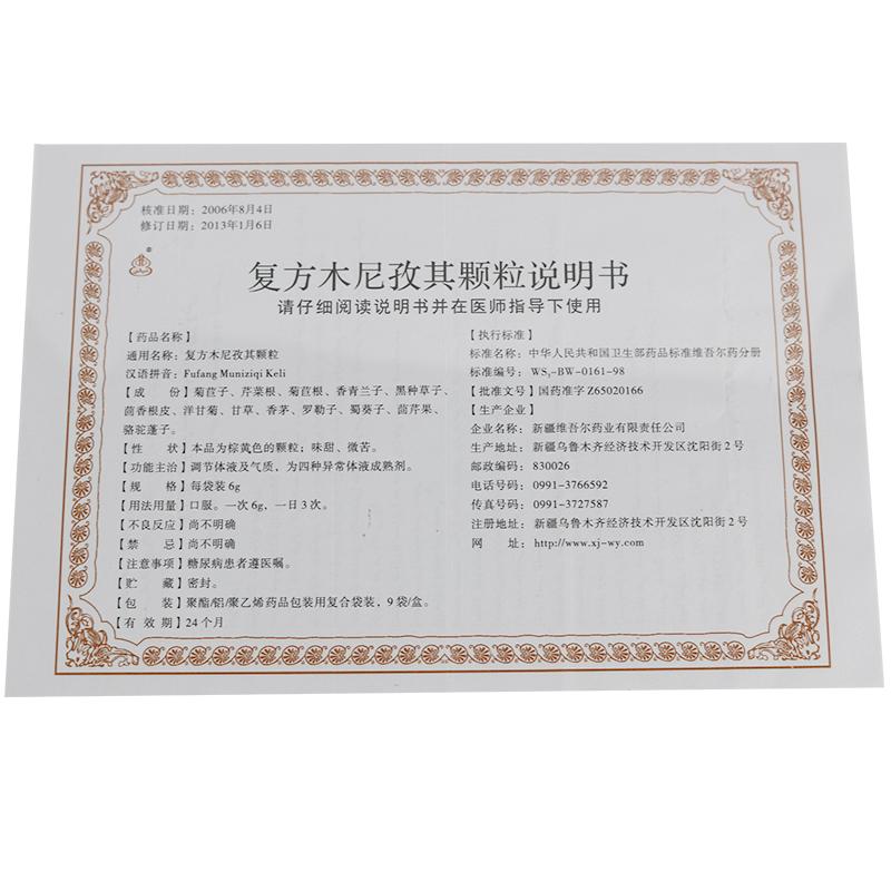 复方木尼孜其颗粒(西帕)包装主图