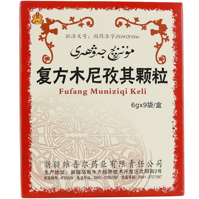 复方木尼孜其颗粒(西帕)