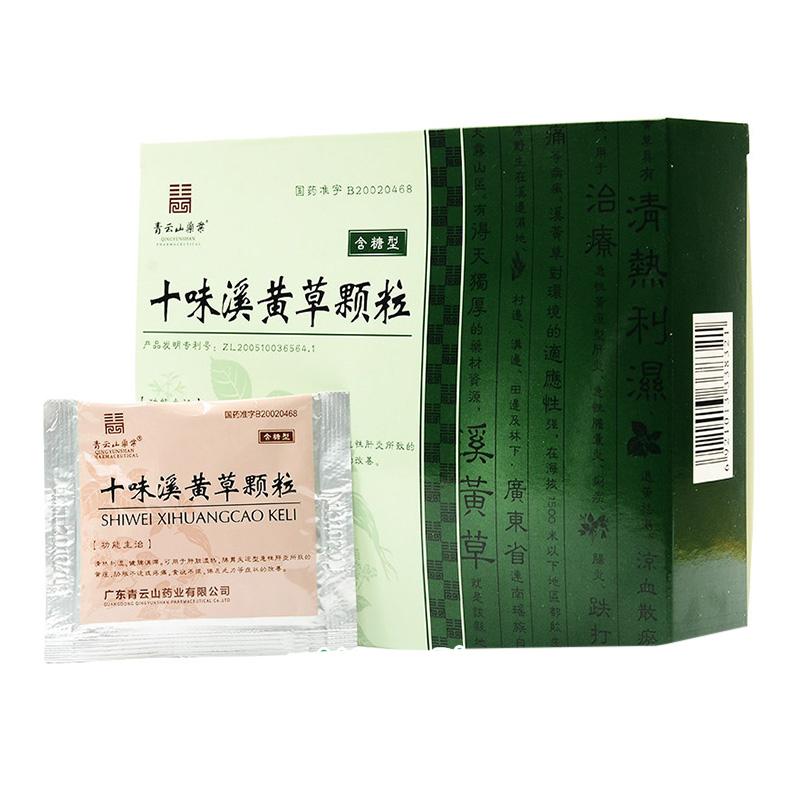 十味溪黄草颗粒（含糖型）(青云山)包装主图