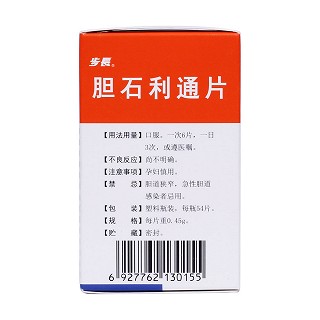 胆石利通片(步长)包装主图