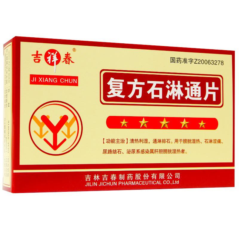 复方石淋通片(吉祥春)包装主图
