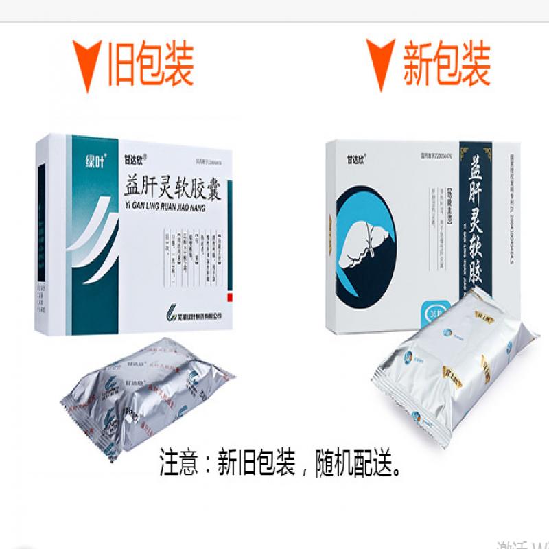 益肝灵软胶囊（绿叶）(甘达欣)包装主图