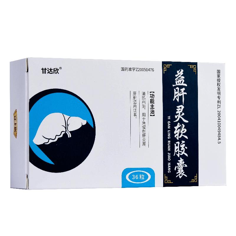 益肝灵软胶囊（绿叶）(甘达欣)