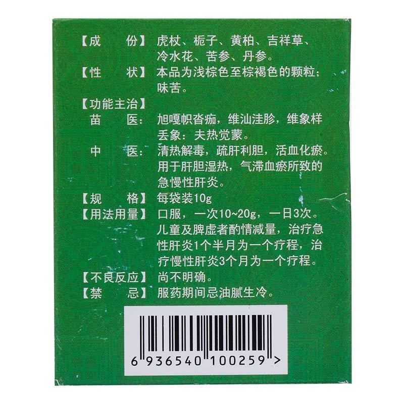 肝复颗粒(神奇)包装主图