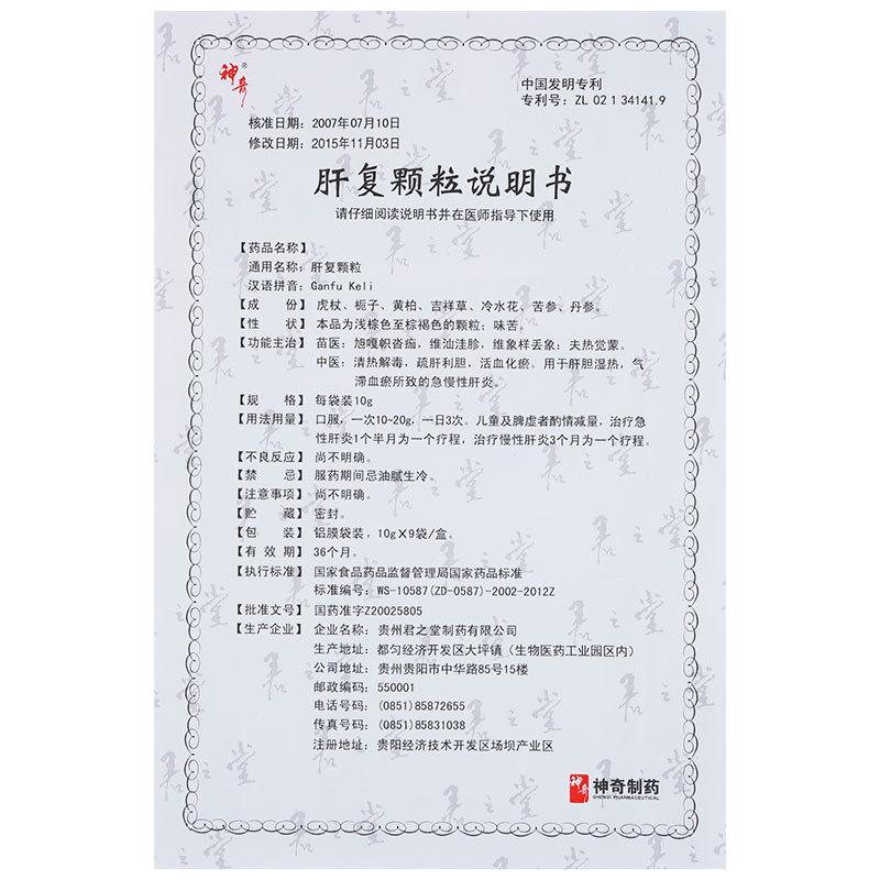 肝复颗粒(神奇)包装主图