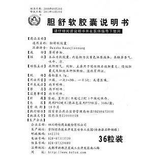 胆舒软胶囊(科伦)包装主图