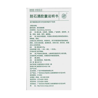 胆石通胶囊(万年青)包装主图