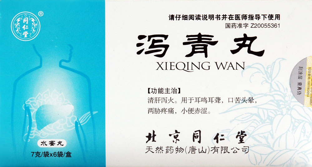 泻青丸(同仁堂)