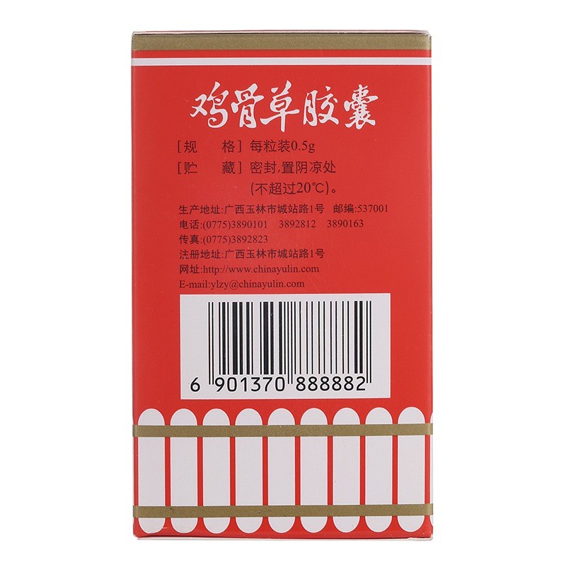 鸡骨草胶囊(玉林)包装主图