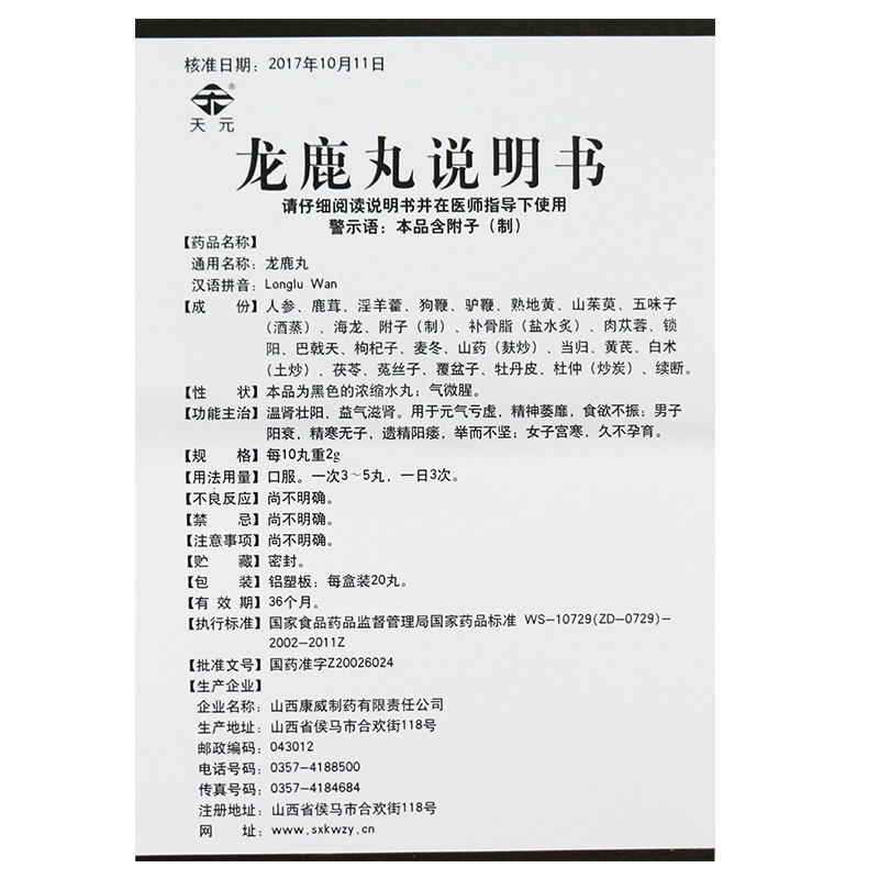 龙鹿丸(天元)包装主图