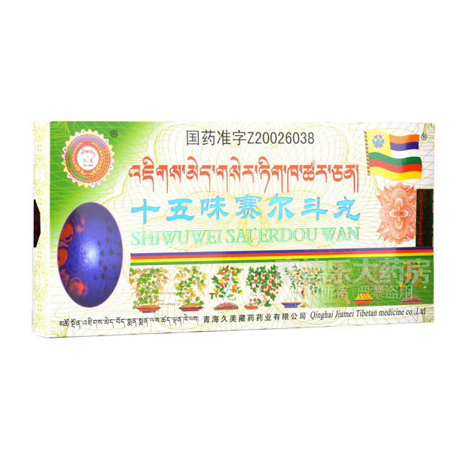 十五味赛尔斗丸(久美)