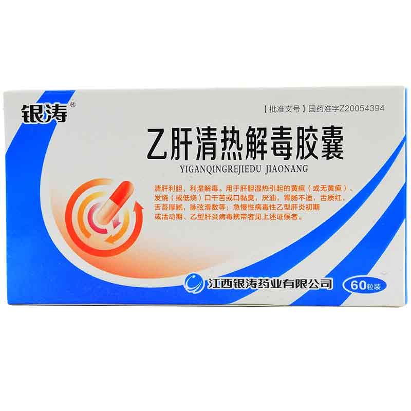 乙肝清热解毒胶囊(银涛)包装主图