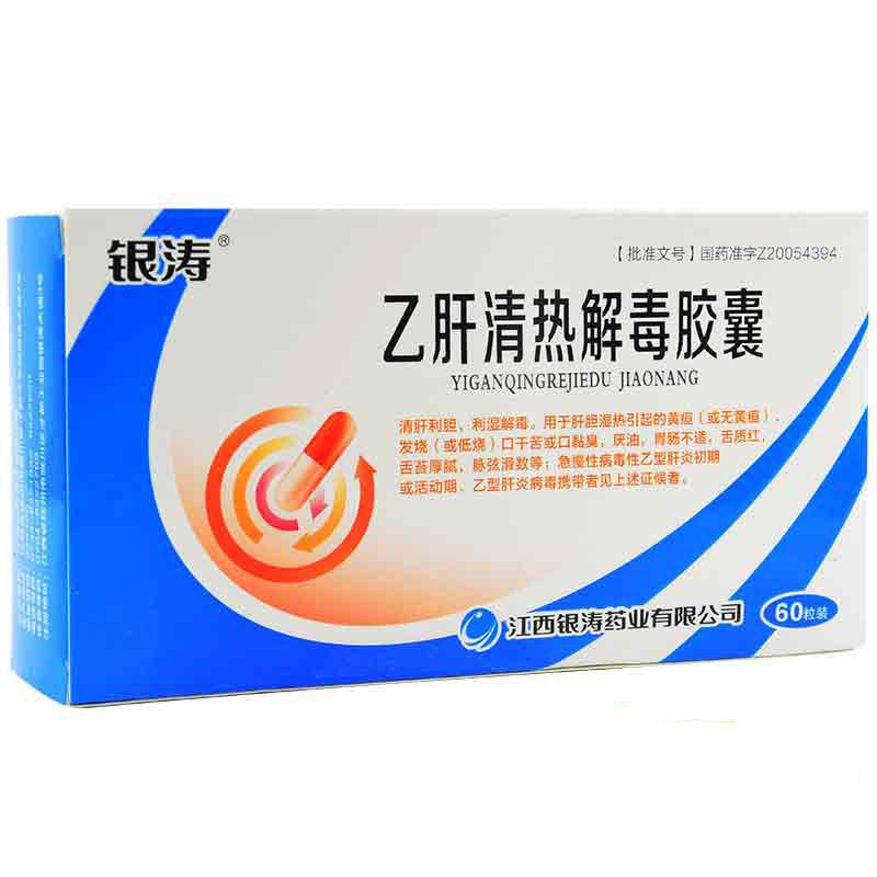 乙肝清热解毒胶囊(银涛)