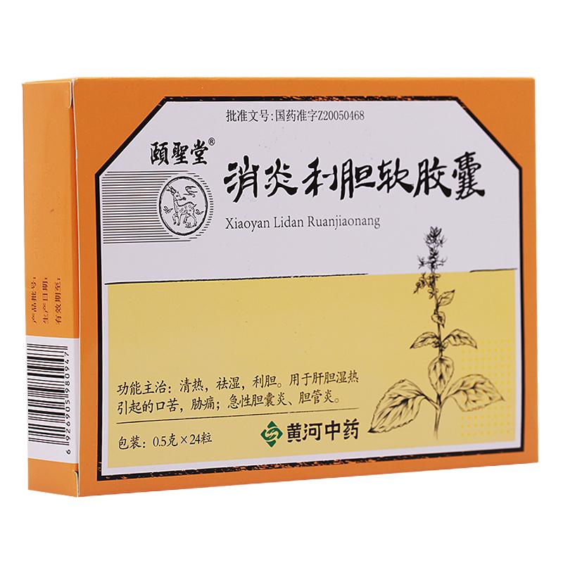 消炎利胆软胶囊(颐圣堂)包装主图