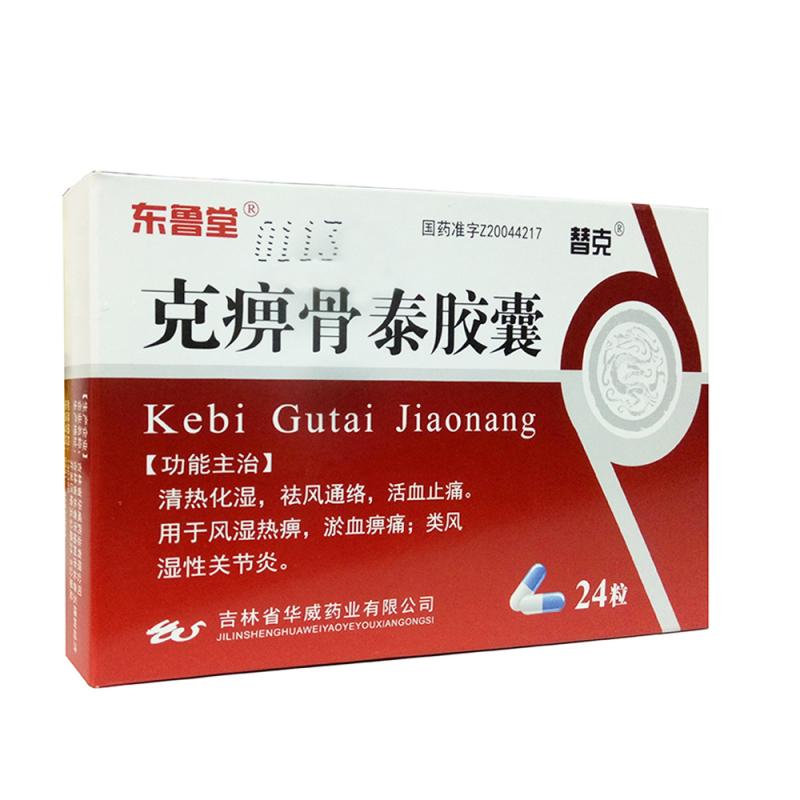 克痹骨泰胶囊(替克)包装主图