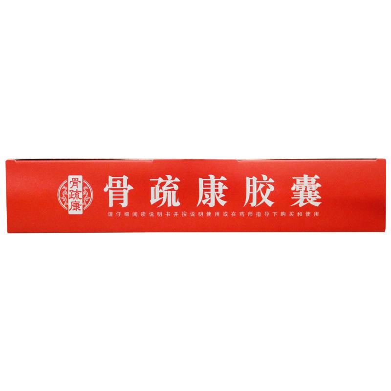 骨疏康胶囊(康辰)包装主图