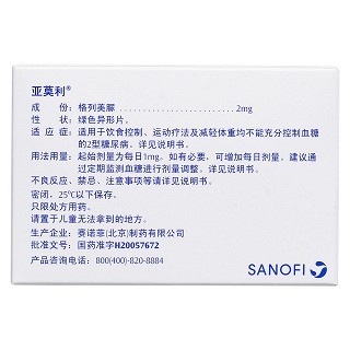 格列美脲片(亚莫利)包装主图