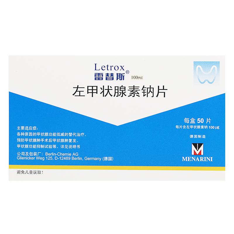 左甲状腺素钠片(雷替斯)包装主图