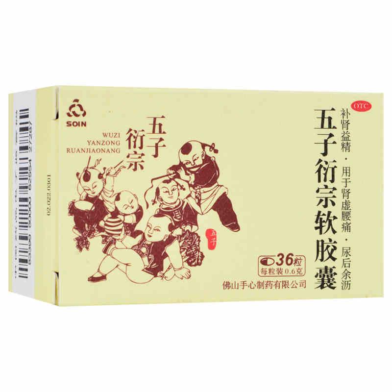 五子衍宗软胶囊(Soin)