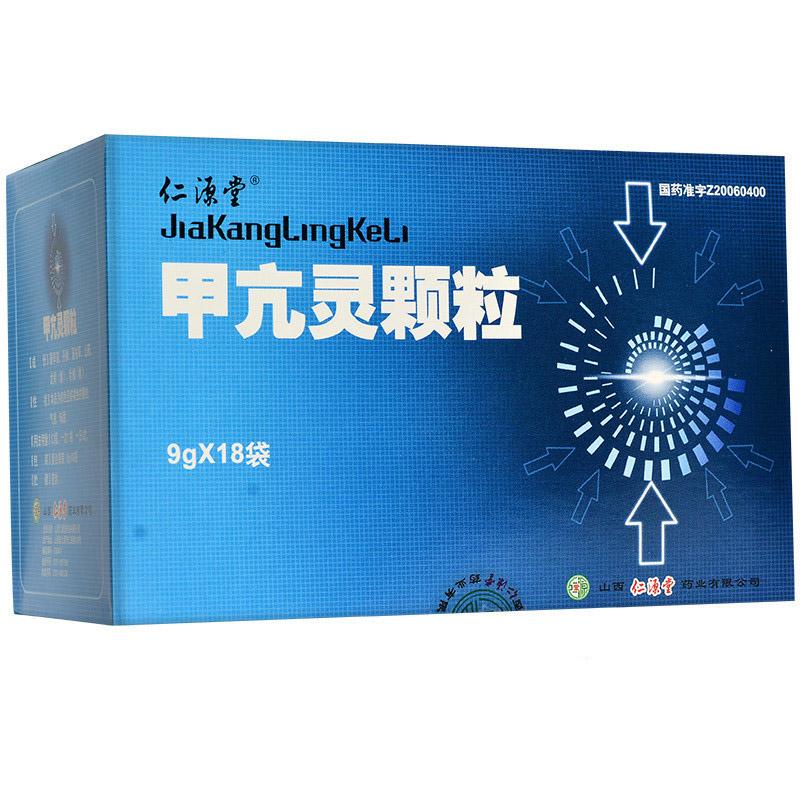 甲亢灵颗粒(仁源堂)包装主图