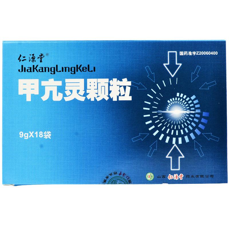 甲亢灵颗粒(仁源堂)包装主图