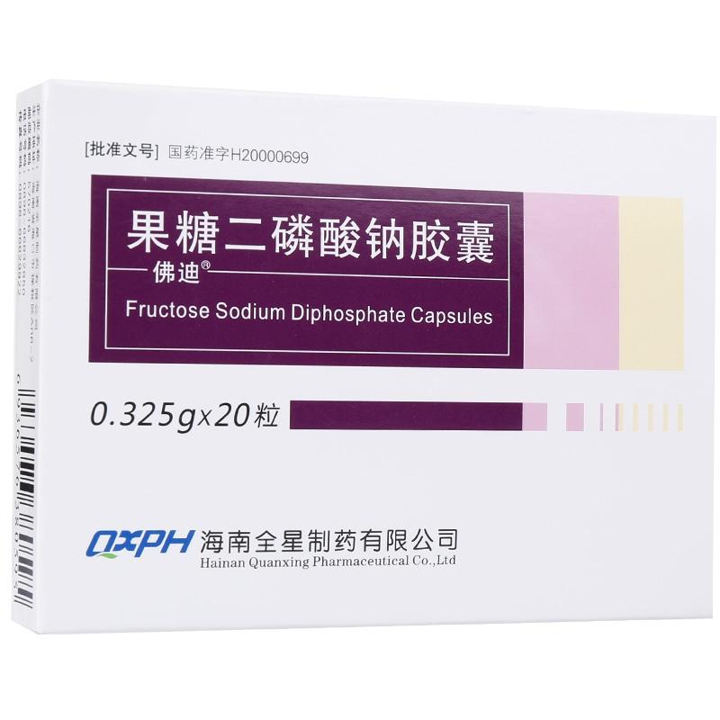 果糖二磷酸钠胶囊(佛迪)包装主图