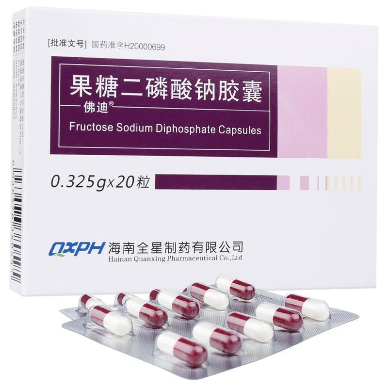 果糖二磷酸钠胶囊(佛迪)