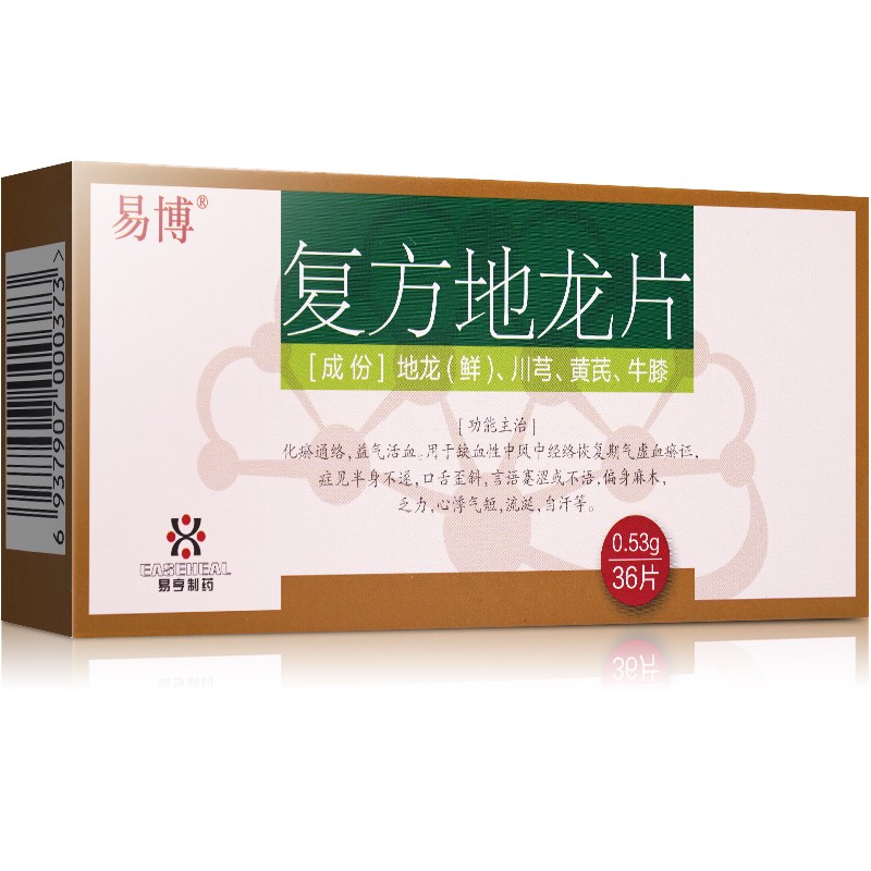 复方地龙片(易博)包装主图