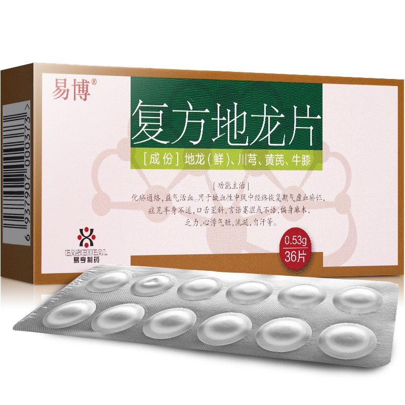 复方地龙片(易博)包装主图