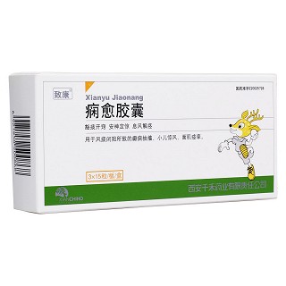 痫愈胶囊(致康)包装主图