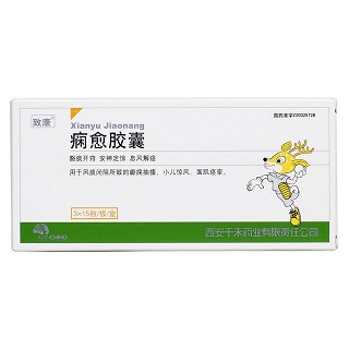 痫愈胶囊(致康)包装主图