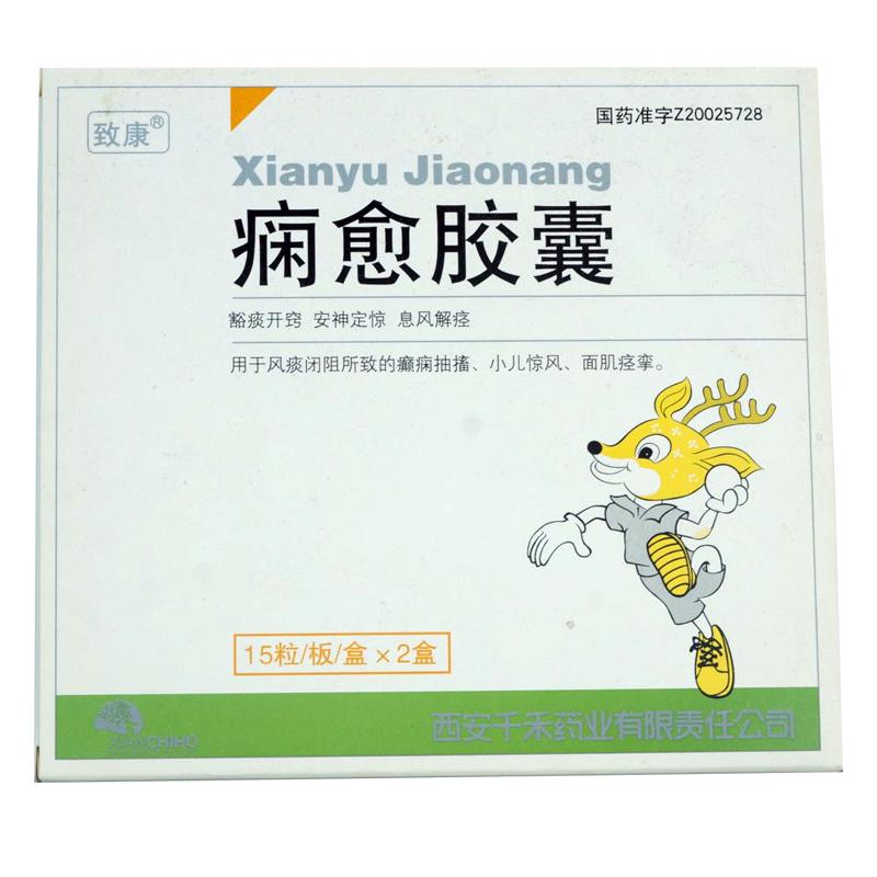 痫愈胶囊(致康)包装主图