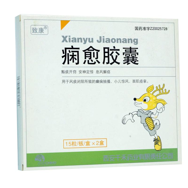 痫愈胶囊(致康)包装主图