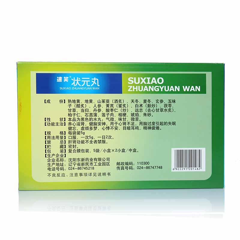 状元丸(速笑)包装主图