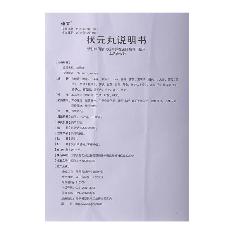 状元丸(速笑)包装主图