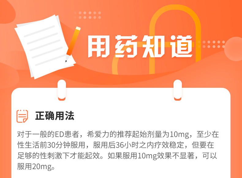 他达那非片(希爱力)包装主图