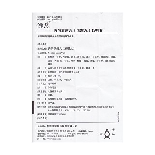 内消瘰疬丸(佛慈)包装主图