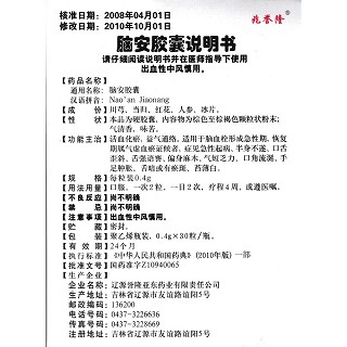 脑安胶囊(兆誉隆)包装主图