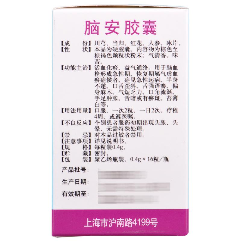 脑安胶囊(祥鹤)包装主图