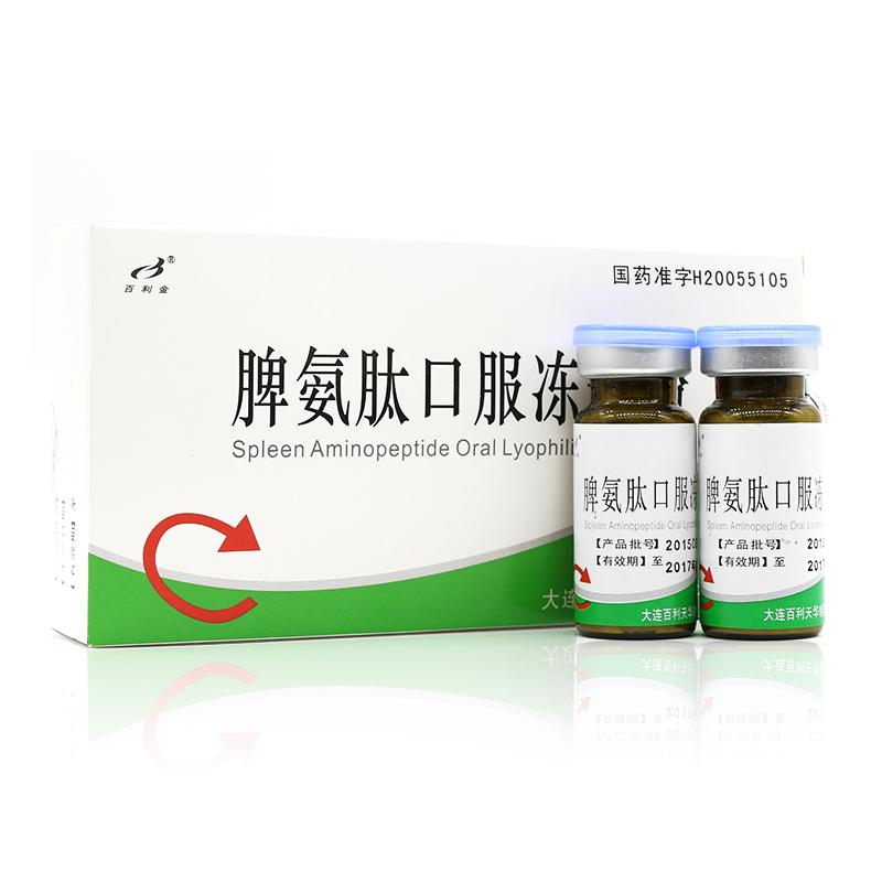 脾氨肽口服冻干粉(百利金)