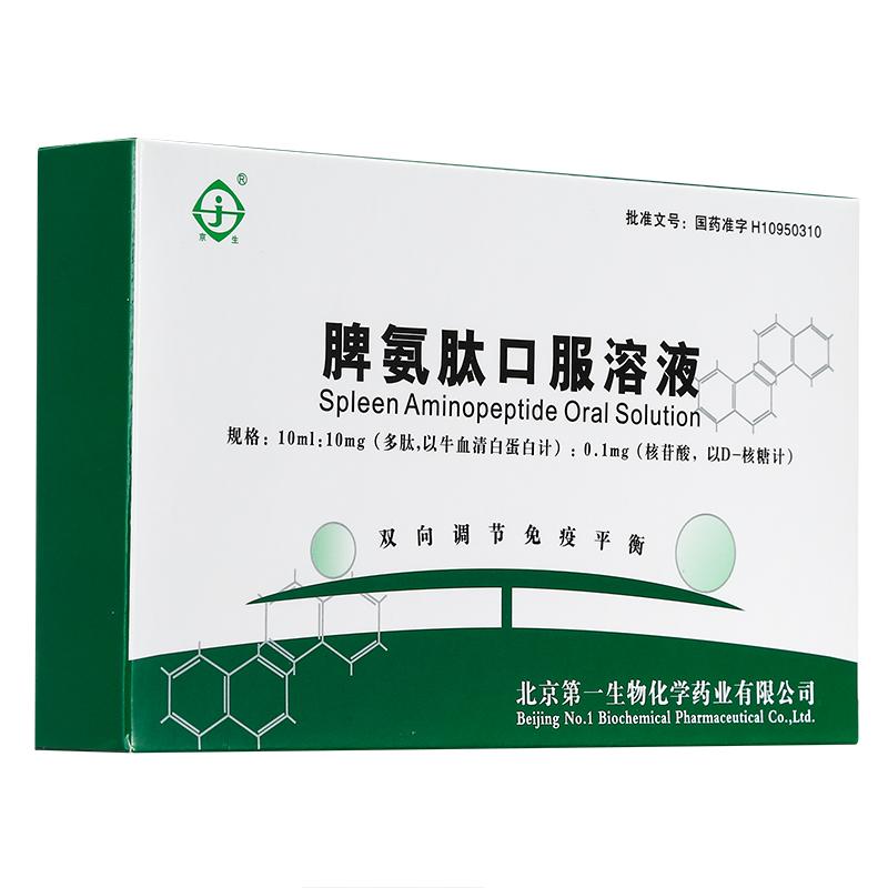 脾氨肽口服溶液(京生)包装主图