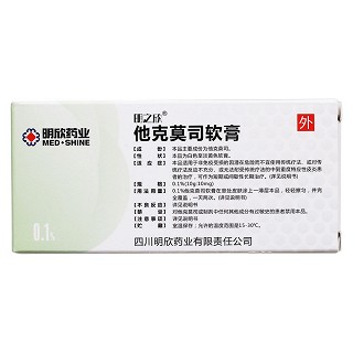 他克莫司软膏(明之欣)包装主图