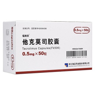 他克莫司胶囊(福美欣)