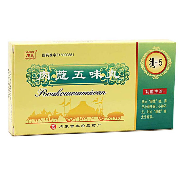 肉蔻五味丸(安友)