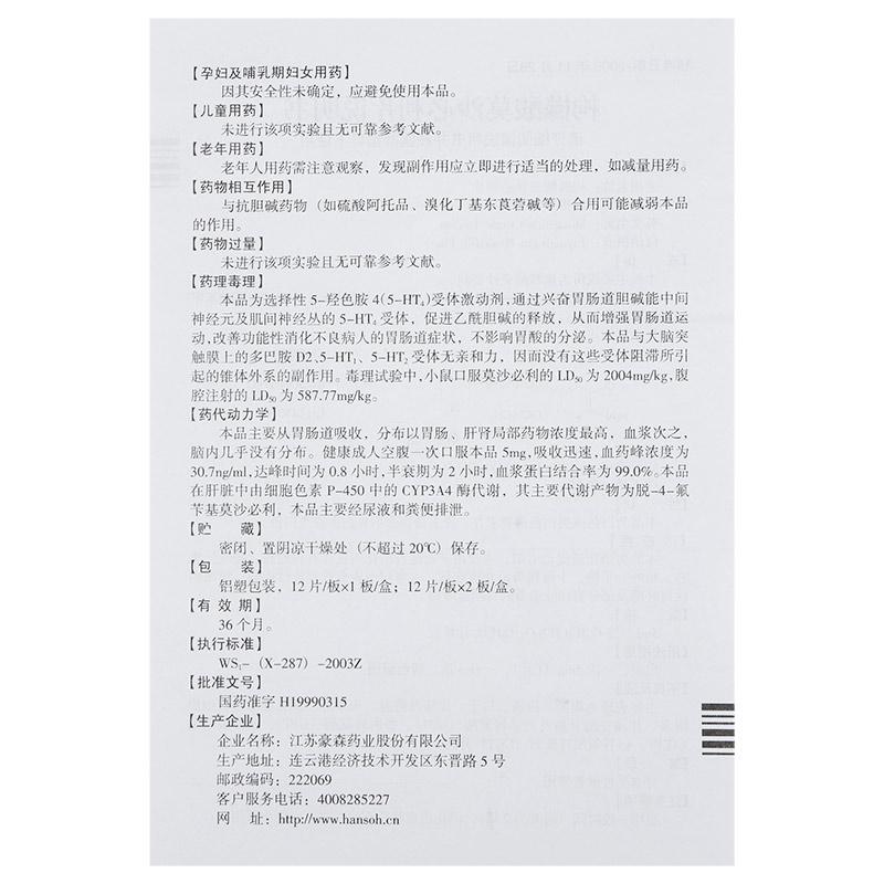 枸橼酸莫沙必利片(瑞琪)包装主图